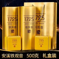 新茶 1725浓香型 安溪铁观音茶叶礼盒装 乌龙茶送礼品茶500g