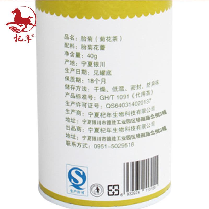 杞年 正宗桐乡特产杭白胎菊罐装40g 花草茶茶叶 杭白菊花蕾 枸杞好搭档图片