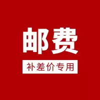 运费邮费补差专用