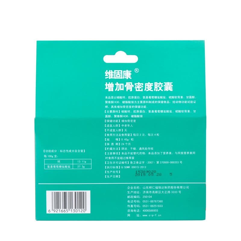维固康维固欣胶囊 0.45g/粒*144粒 增加骨密度图片