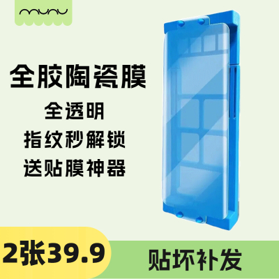 [2张]MUNU 适用于华为p50pro陶瓷膜软膜 手机膜 保护膜 高清膜 手机保护膜