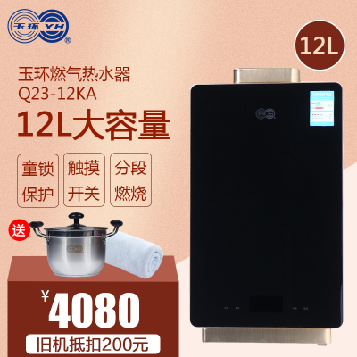 玉环燃气热水器JSQ23-12KA家用储水式热水器即热式