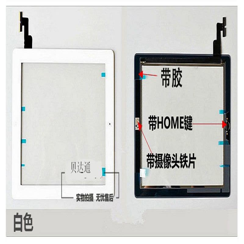 贝达通触摸屏适用于ipad2/3玻璃外屏代更换Ipad4/5air mini2触摸屏幕 ipad 4图片