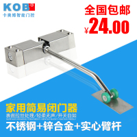 KOB 家用小型简易弹簧闭门器隐形关门不定位安装可调节自动关门