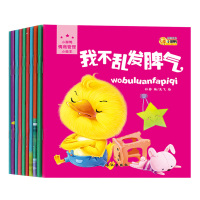 小脚鸭情商教育 儿童绘本全套10册 0-3岁幼儿故事书亲子读物书籍 睡前故事 培养孩子生活好习惯故事 情绪管理宝宝绘本