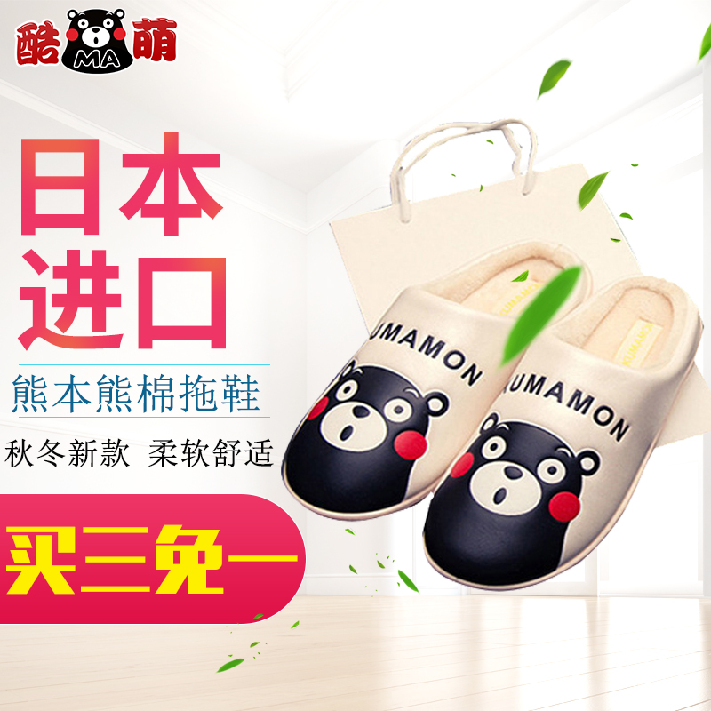 【秋冬新款】日本正版原装进口 酷MA萌（KUMAMON）新款棉拖鞋 半包跟情侣时尚萌趣保暖防滑家居拖鞋
