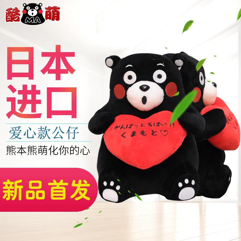 【新品首发】日本原装进口 酷MA萌（KUMAMON）熊本熊毛绒玩具 毛绒公仔 呆萌可爱 品质填充 惊讶爱心款