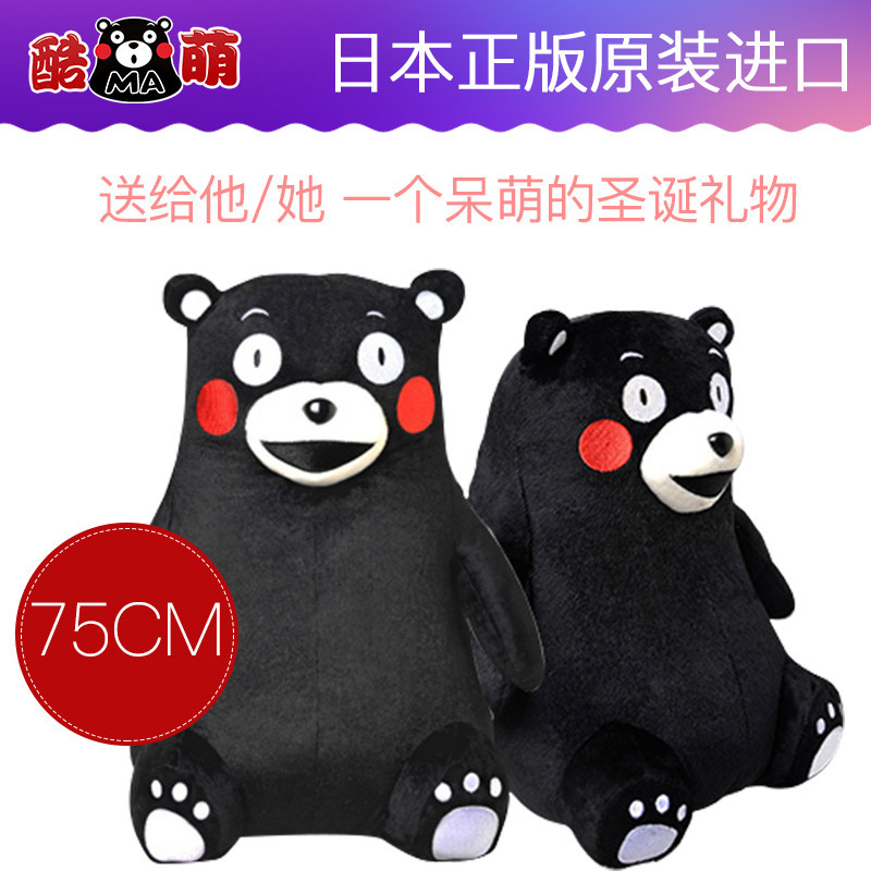 日本正版原装进口 酷MA萌(KUMAMON) 熊本熊公仔毛绒玩具熊 布娃娃开心大笑表情毛绒公仔