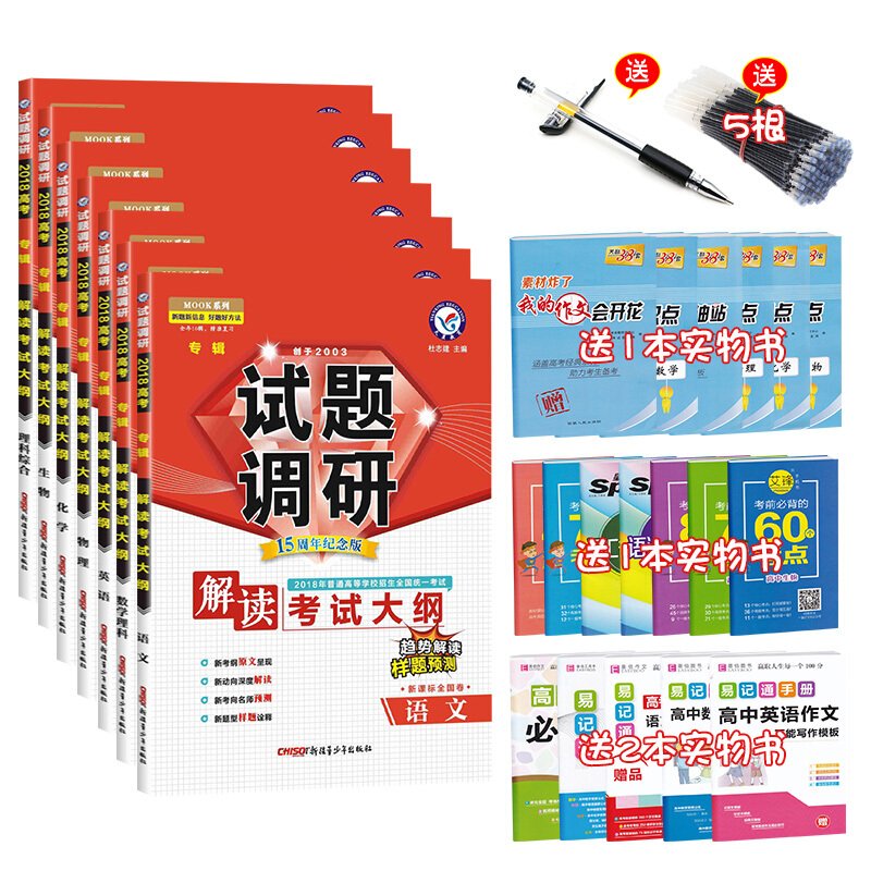 2018天星教育试题调研专辑理科七本套语文理数英语物理化学生物理综全国卷 高三高考复习