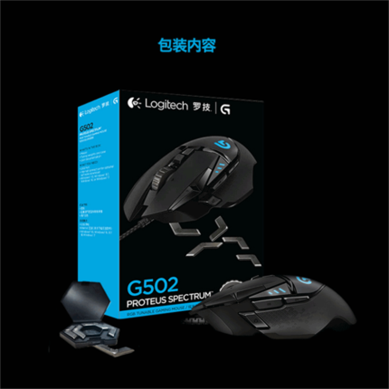 （全国仓发货）罗技（Logitech）G502 炫光自适应游戏鼠标 RGB鼠标 FPS鼠标 吃鸡鼠标 绝地求生