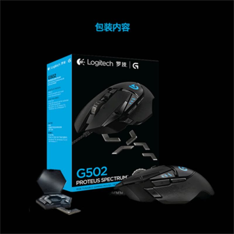 （全国仓发货）罗技（Logitech）G502 炫光自适应游戏鼠标 RGB鼠标 FPS鼠标 吃鸡鼠标 绝地求生图片