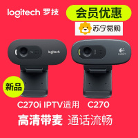 罗技（Logitech）C270/C270I 高清网络摄像头支持IPTV高清台式电脑带麦克风直播主播