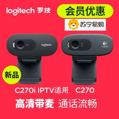 罗技（Logitech）C270/C270I 高清网络摄像头支持IPTV高清台式电脑带麦克风直播主播