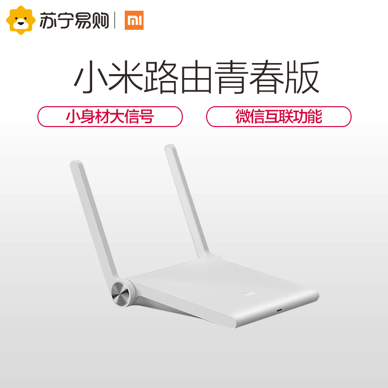 小米路由器青春版正品智能无线网络路由器穿墙家用小米wifi路由