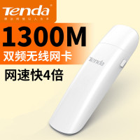 腾达USB双频1300M5G无线网卡台式机笔记本wifi接收器千兆高速U12