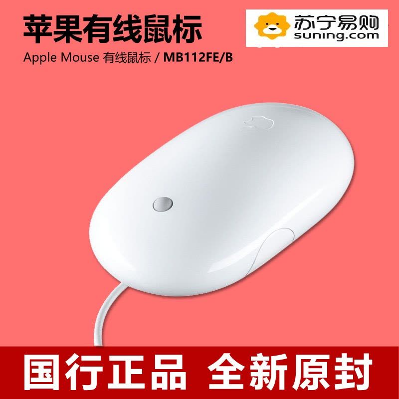 苹果/Apple 有线鼠标原装Mouse MB112苹果鼠标有线原装正品包邮【价格