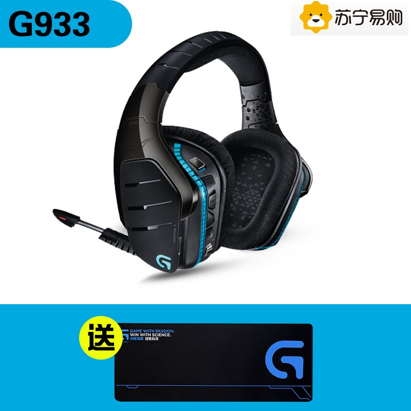 罗技（Logitech）G933 无线 7.1 环绕声 游戏耳机麦克风 电竞台式电脑耳机带麦