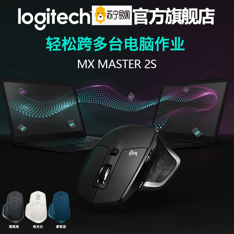 罗技 MX Master2S无线蓝牙鼠标商务办公家用双模连接优联蓝牙鼠标 儒雅黑