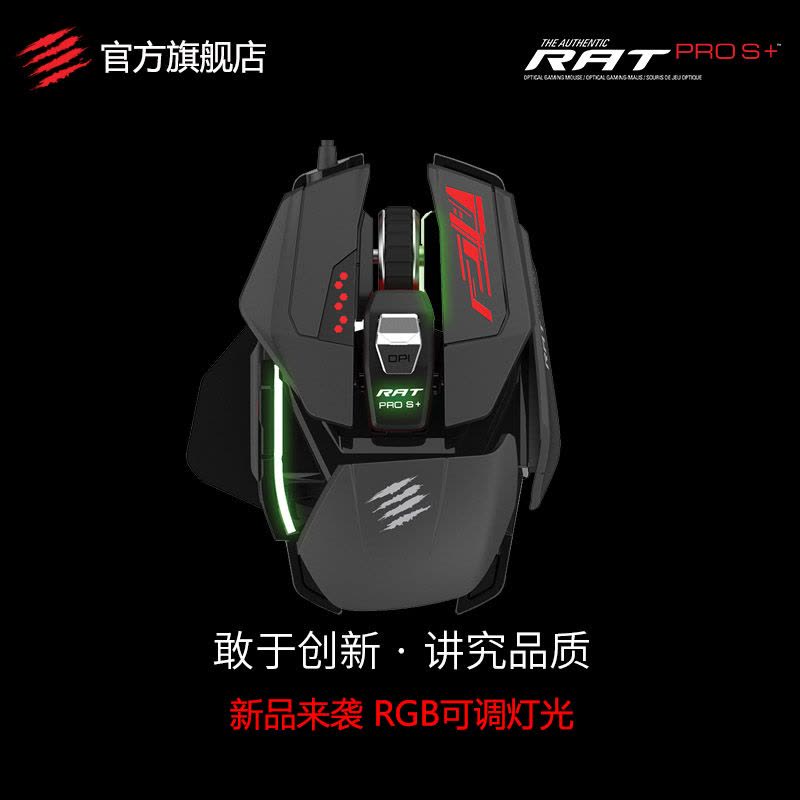 Mad Catz RAT PRO S+有线游戏鼠标机械RGB炫光电竞LOL/CF 赛钛客图片