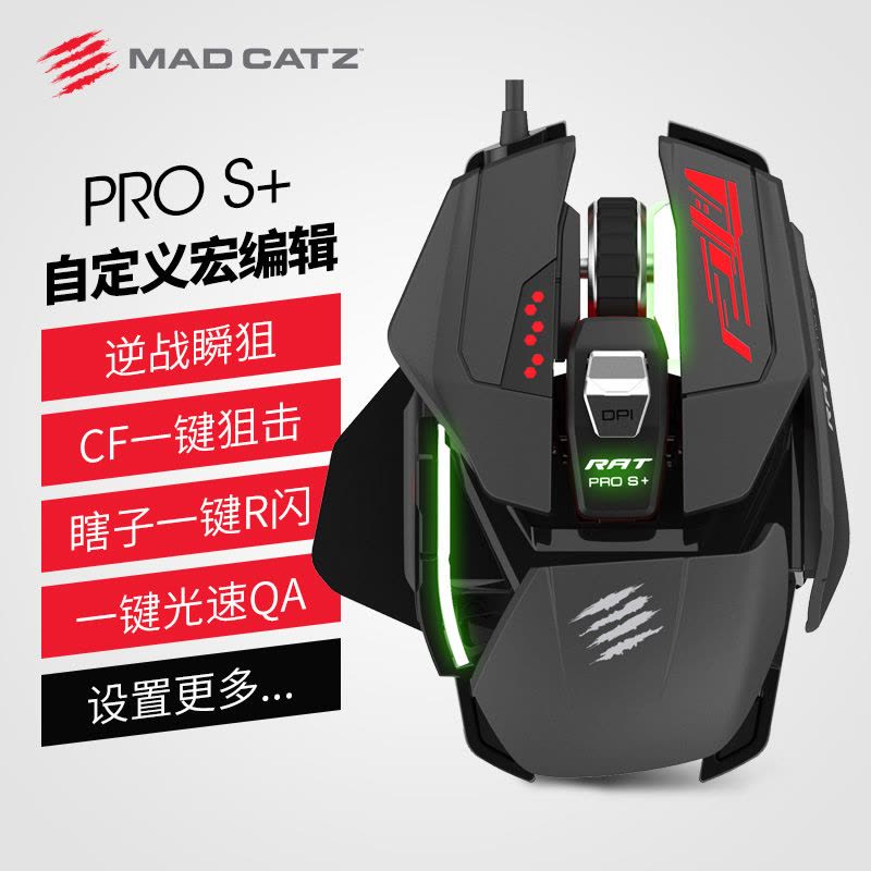 Mad Catz RAT PRO S+有线游戏鼠标机械RGB炫光电竞LOL/CF 赛钛客图片