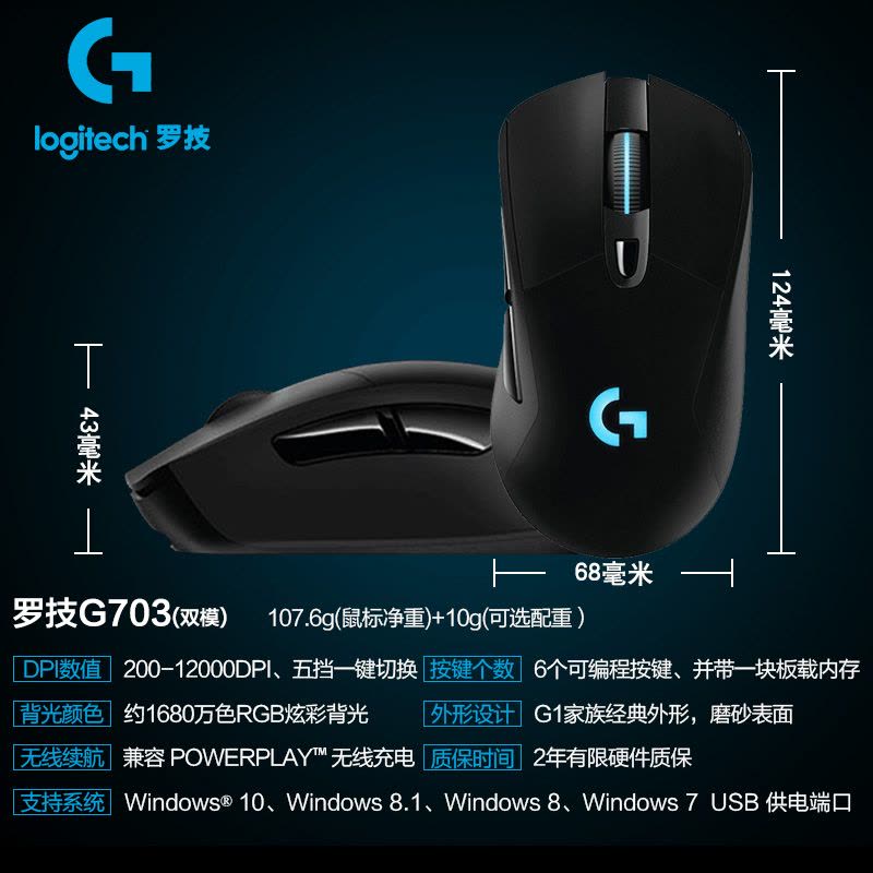 新品现货 罗技G703有线无线双模背光竞技游戏鼠标lol宏G403升级版图片