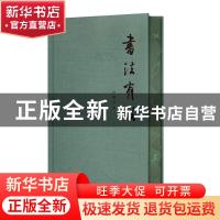 正版 书法有法 孙晓云著 江苏凤凰美术出版社 9787574101463 书籍