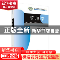 正版 管理学 杨会良等 科学出版社 9787030641021 书籍