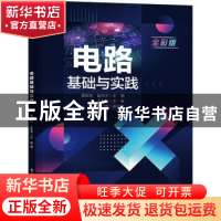 正版 电路基础与实践 曹振东 电子工业出版社 9787121439254 书籍