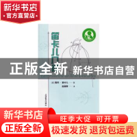 正版 笛卡儿几何 [法]笛卡儿 上海教育出版社 9787572016585 书籍