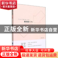 正版 差异的视角 王学海 浙江工商大学出版社 9787517849872 书籍