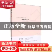 正版 差异的视角 王学海 浙江工商大学出版社 9787517849872 书籍