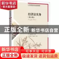 正版 经济法实务 王琳雯 人民邮电出版社 9787115597830 书籍