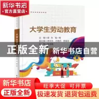 正版 大学生劳动教育 梁杰 电子工业出版社 9787121438066 书籍