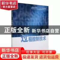 正版 过程控制技术 胡邦南 编 科学出版社 9787030242402 书籍