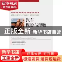 正版 汽车保险与理赔 曾鑫 人民邮电出版社 9787115235510 书籍