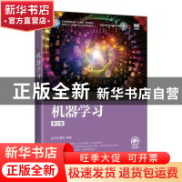 正版 机器学习 赵卫东,董亮 人民邮电出版社 9787115598486 书籍