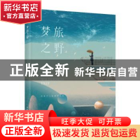 正版 梦旅之野 苏寒 人民邮电出版社 9787115589514 书籍