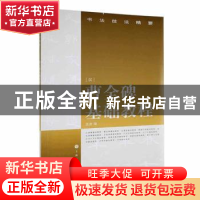 正版 曹全碑基础教程 沈浩编 上海书画出版社 9787807254683 书籍