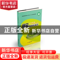 正版 食品物流学基础 和东芹 中国商业出版社 9787520807807 书籍