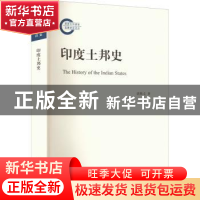 正版 印度土邦史 谌焕义 上海人民出版社 9787208177901 书籍