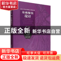 正版 基础服装设计 赵辉 中国建筑工业出版社 9787112269983 书籍