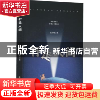 正版 行走人间 张宇瑾著 北方文艺出版社 9787531756545 书籍