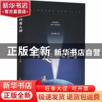 正版 行走人间 张宇瑾著 北方文艺出版社 9787531756545 书籍