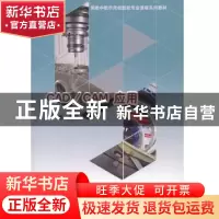 正版 CAD/CAM应用 刘新 知识产权出版社 9787513037860 书籍