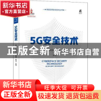 正版 5G安全技术 徐雷 机械工业出版社 9787111712794 书籍