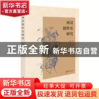 正版 两汉鼓吹乐研究 赵倩 文化艺术出版社 9787503972331 书籍