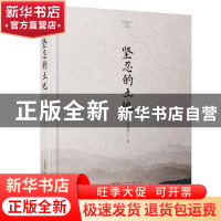 正版 坚忍的土地: 许理存 安徽文艺出版社 9787539672175 书籍