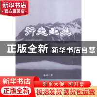 正版 行走北美 东霞著 知识产权出版社 9787513039932 书籍