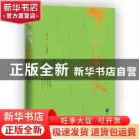 正版 绿火 张冠秀 知识产权出版社 9787513030885 书籍