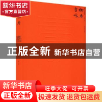 正版 吉物咏寿 王放著 北京燕山出版社 9787540265090 书籍